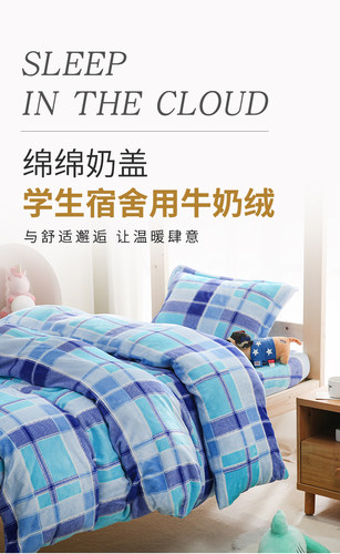 牛奶绒学生三件套被罩