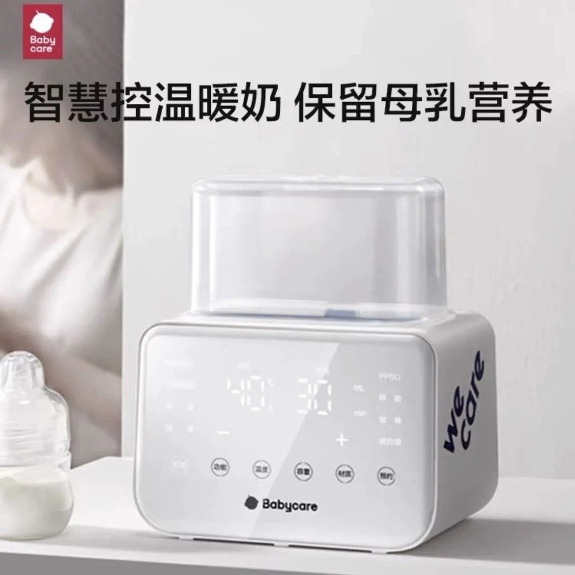 babycare婴儿温奶器奶瓶消毒一体暖奶自动恒温热奶保温母乳加热