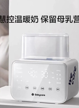 babycare婴儿温奶器奶瓶消毒一体暖奶自动恒温热奶保温母乳加热