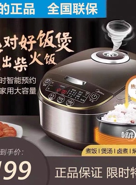 美的MB-WFS4017TM电饭煲家用多功能柴火饭定时电饭锅圆釜饭煲