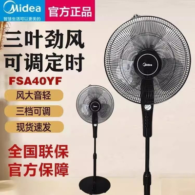 美的电风扇FSA40YF家用升降落地扇定时轻音摇头立式风扇官方正品