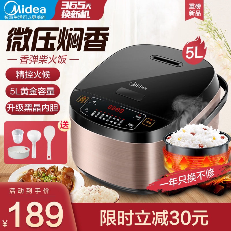 美的电饭煲家用煮粥大容量智能电饭锅预约多功能香甜柴火饭正品