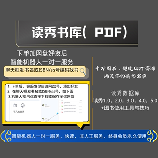 机器人全天代找PDF电子书 读秀千万级书库 PDF电子书库