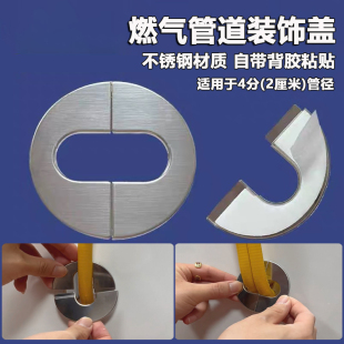 不锈钢装饰盖厨房台面4分天燃气双管斜管孔洞美化免拆卸遮丑挡板