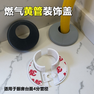 厨房天然气管道台面孔装饰盖堵塞器分体遮挡孔洞盖黄管封口遮丑盖