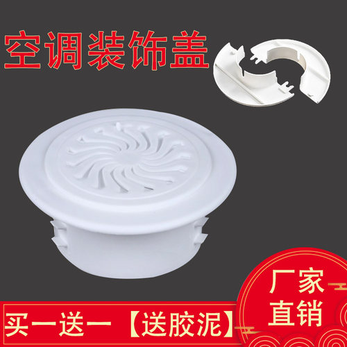 空调装饰洞口遮丑管道堵盖