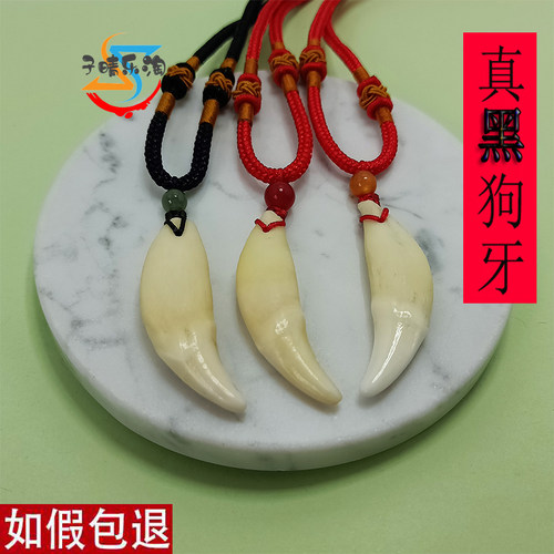 项链黑狗牙真婴儿宝宝本命年