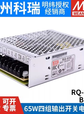 RQ明纬开关电源50B/50C/50D四路65B/65C/65D/85B/85D/125C/125D