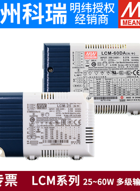 明纬LCM开关电源20/40/60 LED驱动DA 350/500/600/700/900/1050mA