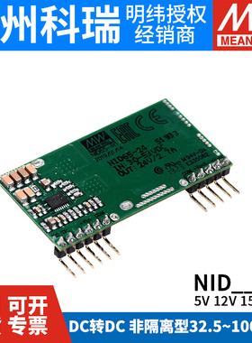 明纬开关电源NID非隔离型单组输出变换器DC-DC 30W35W60W65W100W