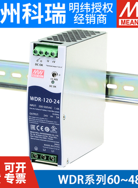 明纬WDR 380V转24V导轨开关电源60/120/240/480W 5V/12V/48V