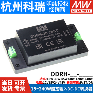 ST转换器 120 明纬电源DDRH 240