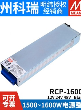 明纬RCP-1000/1600/2000W开关电源12V24V48V可调PFC机架前置电源