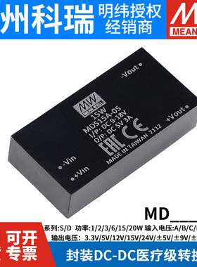 明纬MDS/MDD02/06/20/N/A/B/C/M/L/F-05/12/15/24医疗级DC转换器