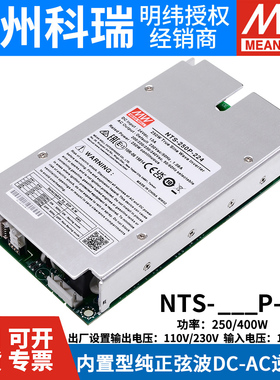 明纬内置纯正弦波DC-AC逆变器NTS-250P/400P-212/224/248