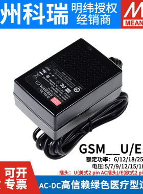 明纬GSM-06/18/25/36/60/U/E开关电源5V/9V/12V/15V/18V/24V