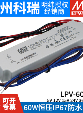 明纬LPV开关电源5V12V15V24V48V LED驱动18/20/35/60W100/150LPH