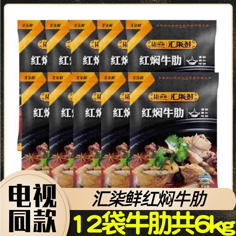 汇柒鲜锡盟草原红焖牛肋 汇柒鲜红焖牛肋 12袋500g/袋