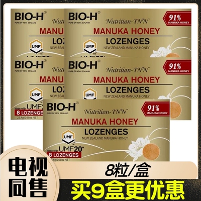新西兰原装进口BIO-H麦卢卡UMF20+蜂蜜原味含片22.4g/盒 电视同售