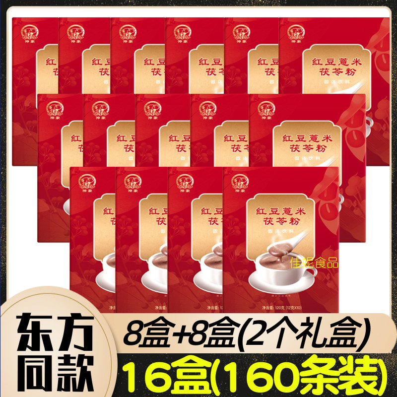 神象红豆薏米茯苓粉1 1特惠组 160条装 东方cj购物正品