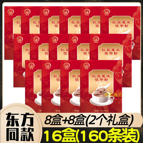 神象红豆薏米茯苓粉东方购物正品