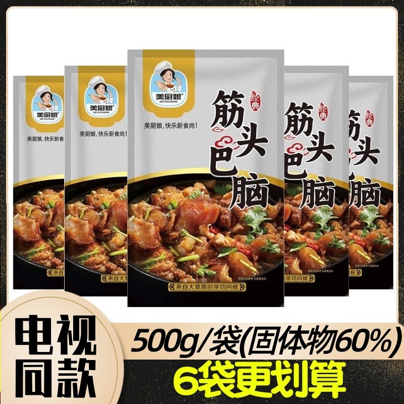 美厨娘筋头巴脑 500克/袋 牛肉牛蹄筋火锅底料电视购物推荐