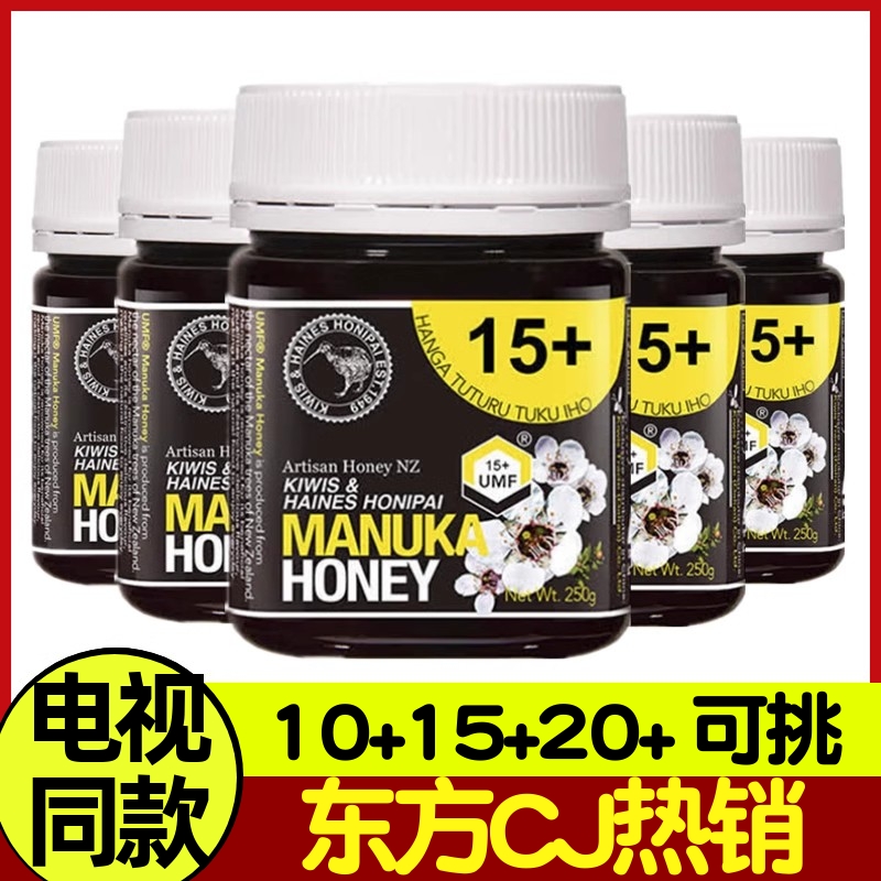 基维氏新西兰麦卢卡UMF10+15+20+