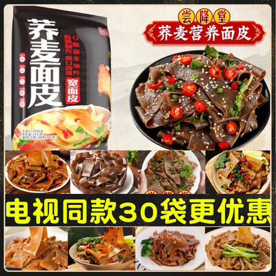尝降堂荞麦营养面皮电视同款