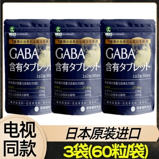 GABA复合压片糖果3袋装 承诺 60粒 东方CJ正品 日本进口 袋 三生研