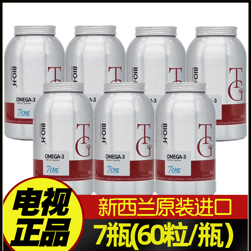 Bio-H 佰澳和鱼油提取物软胶囊7瓶 60粒/瓶 东方购物正品承诺