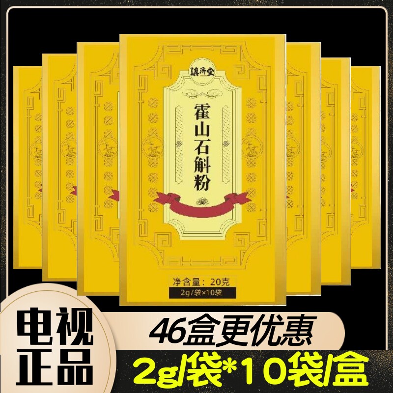 滇济堂霍山石斛粉20克/盒