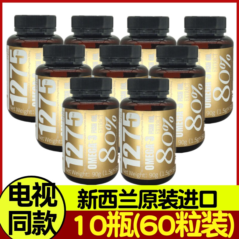 Bio-H佰澳和鱼油提取物1275