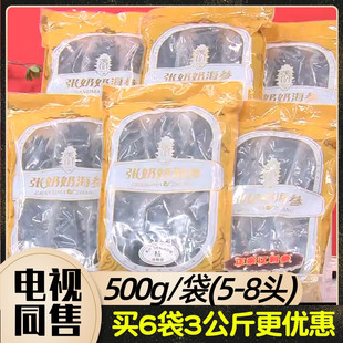 电视正品 张奶奶即食海参500g 3袋固形物含量≥85% 袋 8头