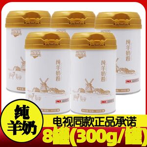 8罐300g纯羊奶粉电视购物同款