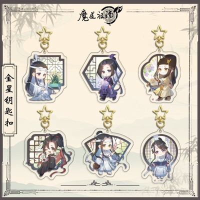 魔道祖师金星钥匙扣挂件亚克力