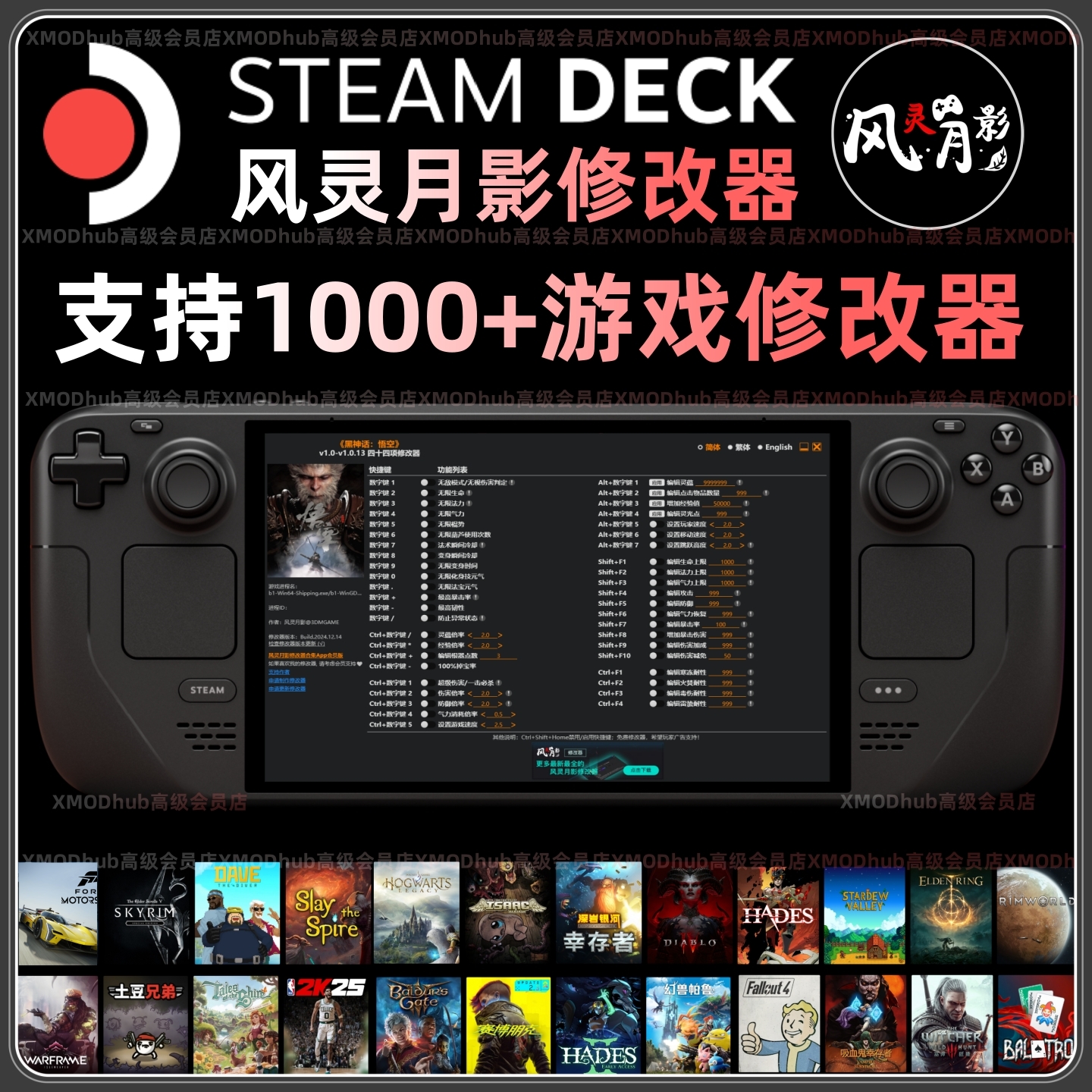 Steamdeck风灵月影修改器