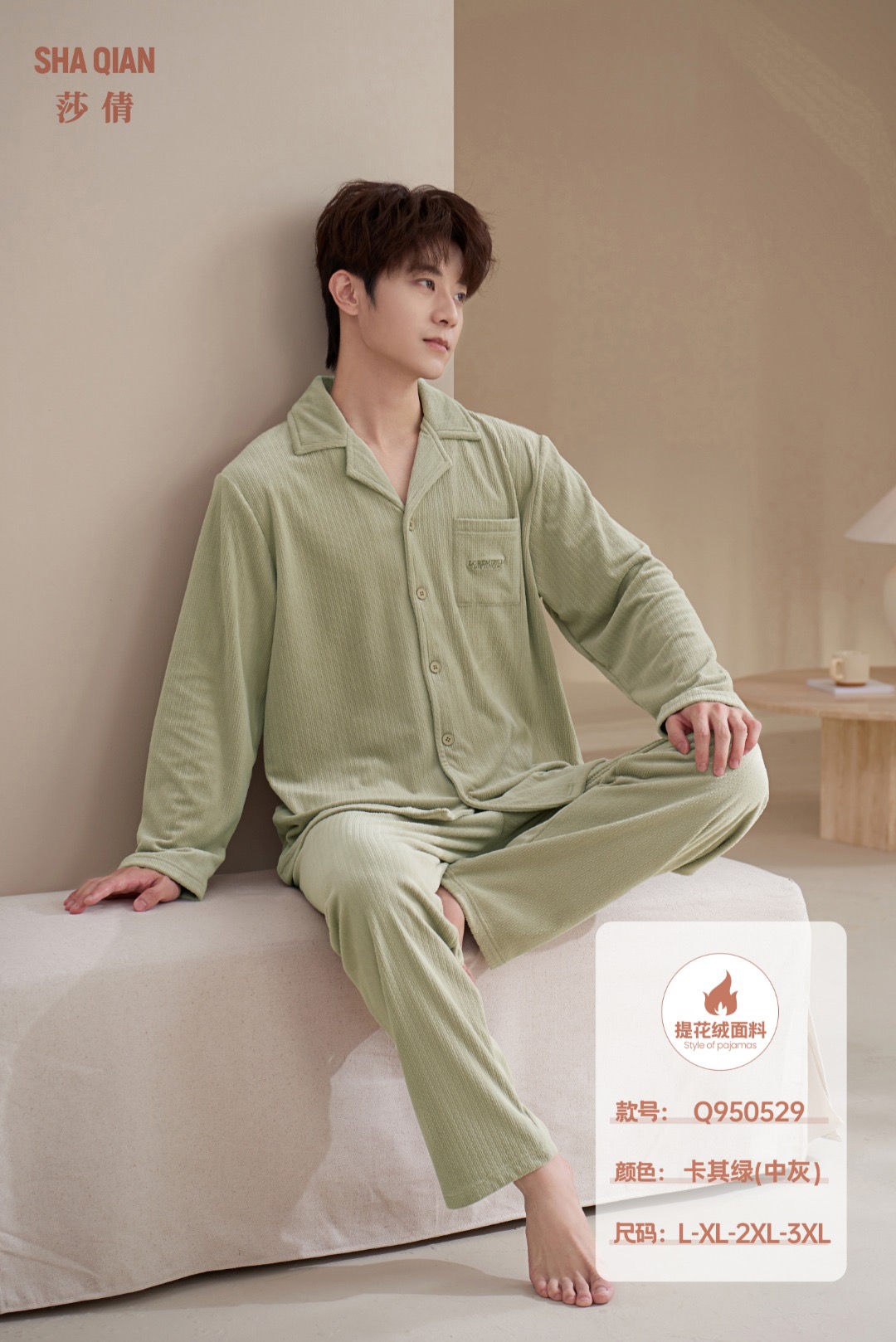 莎倩睡衣秋冬款新款提花绒男士休闲家居服套装950529