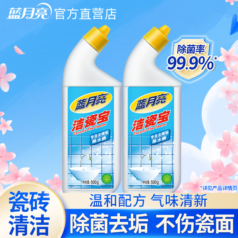 蓝月亮洁瓷宝500g*2瓶瓷砖清洁剂强力去污地板砖清洗剂家用除垢水