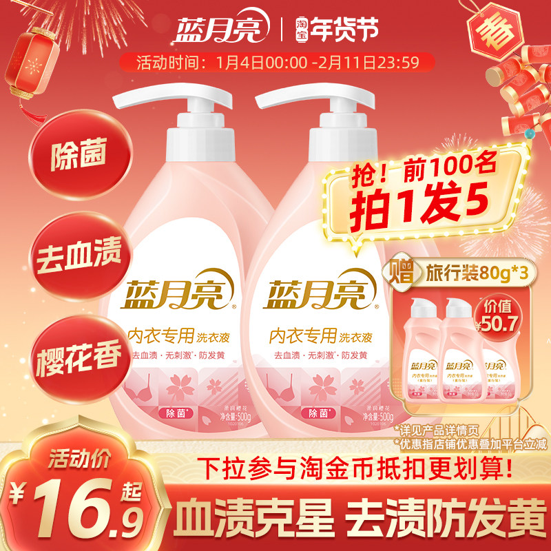 蓝月亮内衣洗衣液内裤清洗液女士男士专用除菌血渍清洗剂樱花留香,洗护清洁剂/卫生巾/纸/香薰,内衣洗衣液,淘宝优惠券,粉丝福利购,淘宝优惠卷