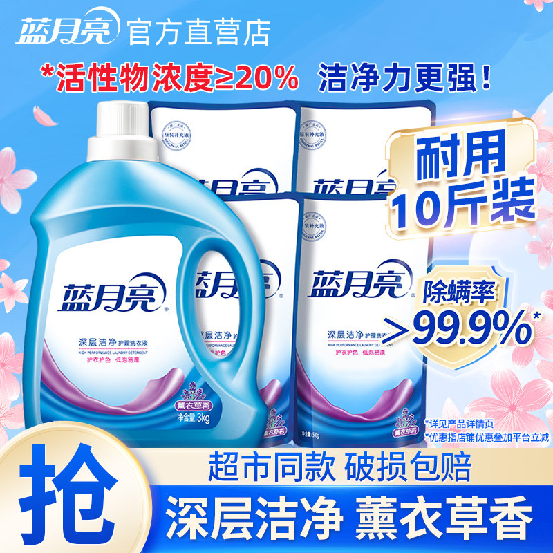 蓝月亮深层洁净洗衣液10斤瓶装补充袋装衣物护理持久留香家用正品