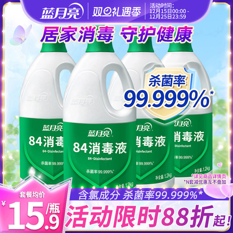 蓝月亮瓶装杀菌消毒水