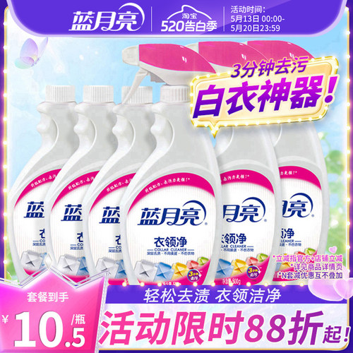 蓝月亮衣领净强力去污去黄免揉搓