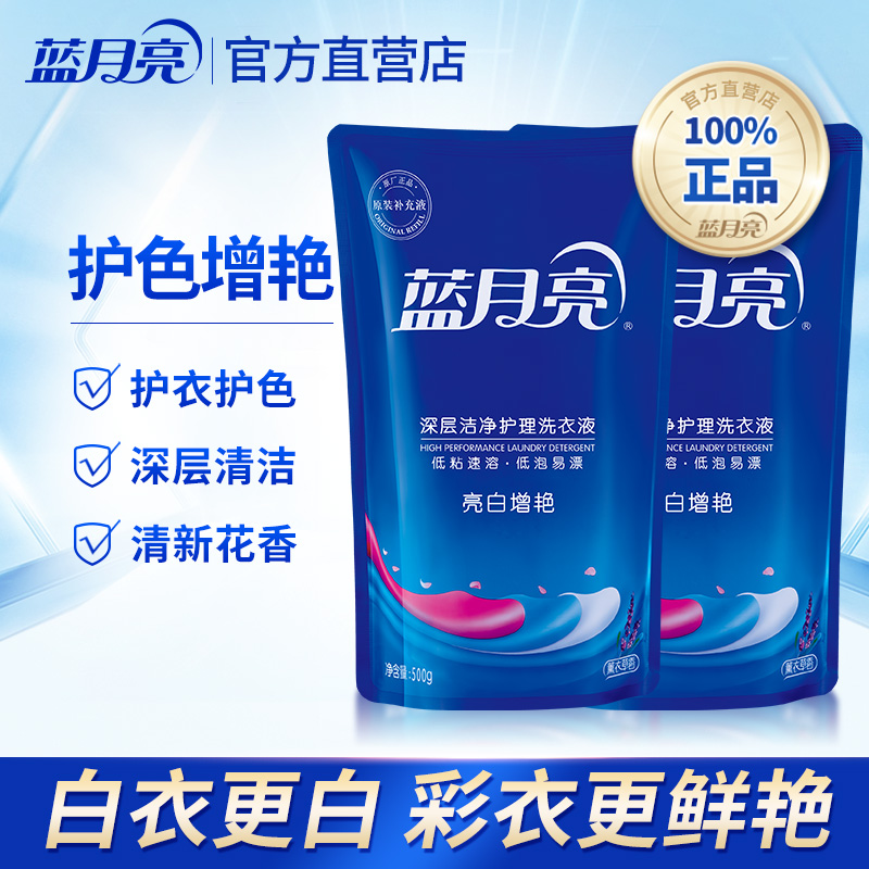 蓝月亮全屋大扫除清洁神器多功能家用囤货去垢清洁剂洗衣液