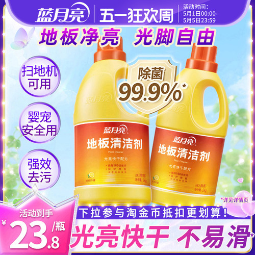 蓝月亮地板清洁剂8斤洗地机可用