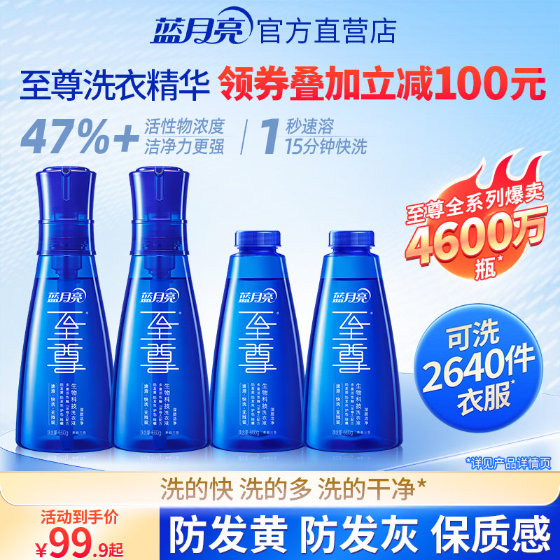 蓝月亮至尊洗衣精华浓缩洗衣液家用正品瓶装补充除螨套装组合官方,洗护清洁剂/卫生巾/纸/香薰,常规洗衣液,淘宝优惠券,粉丝福利购,淘宝优惠卷