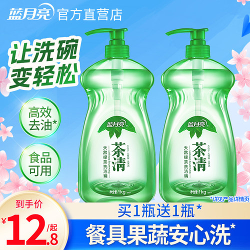 蓝月亮洗洁精家用实惠装高效去油