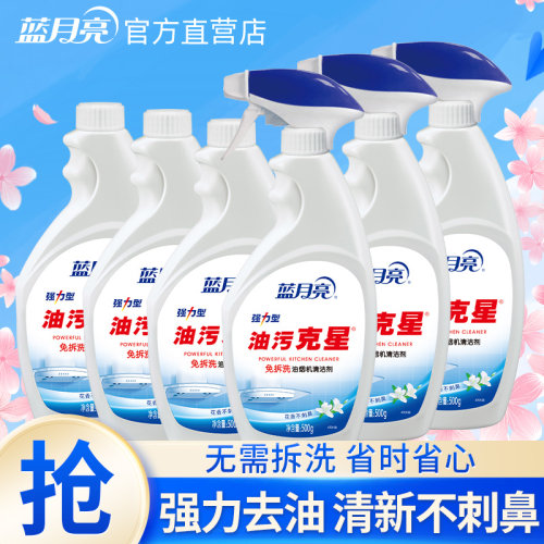 蓝月亮油污清洁剂厨房去油污