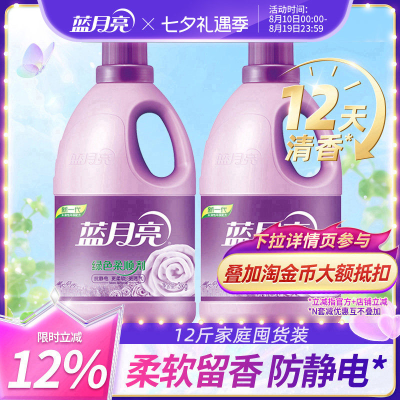 蓝月亮绿色柔顺剂3kg*2瓶 薰衣草香衣物护理防静电香味持久留香