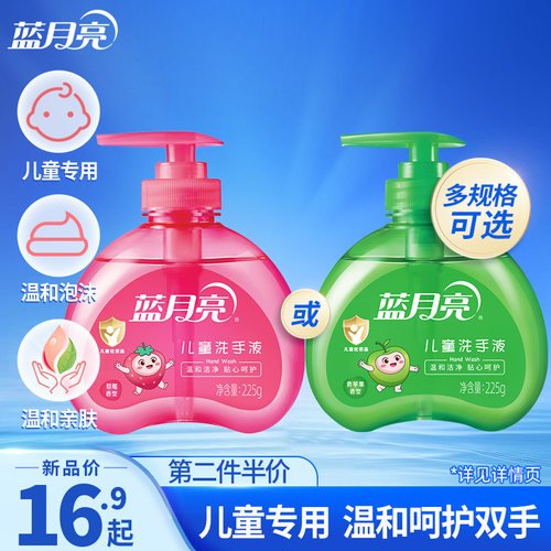 蓝月亮儿童洗手液温和去污