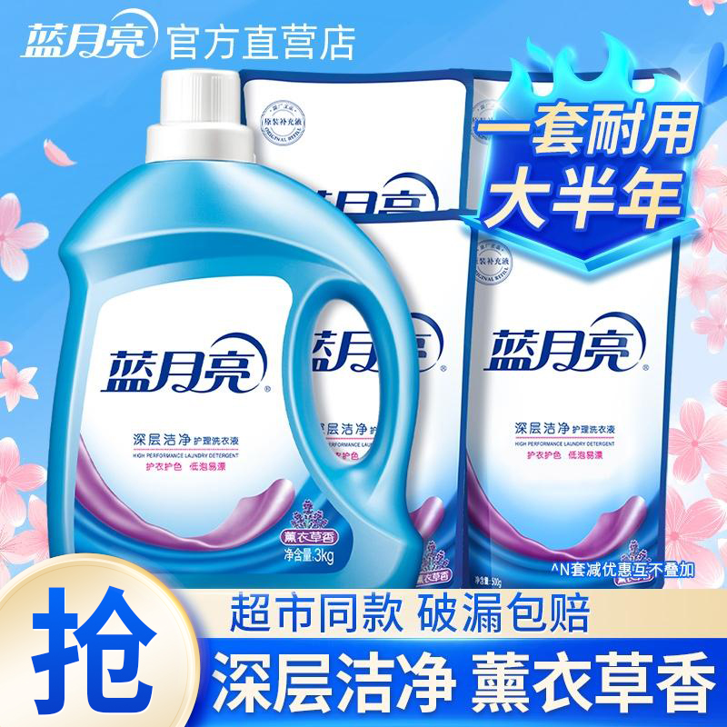 蓝月亮深层洁净洗衣液10斤瓶装补充袋装衣物护理持久留香家用正品